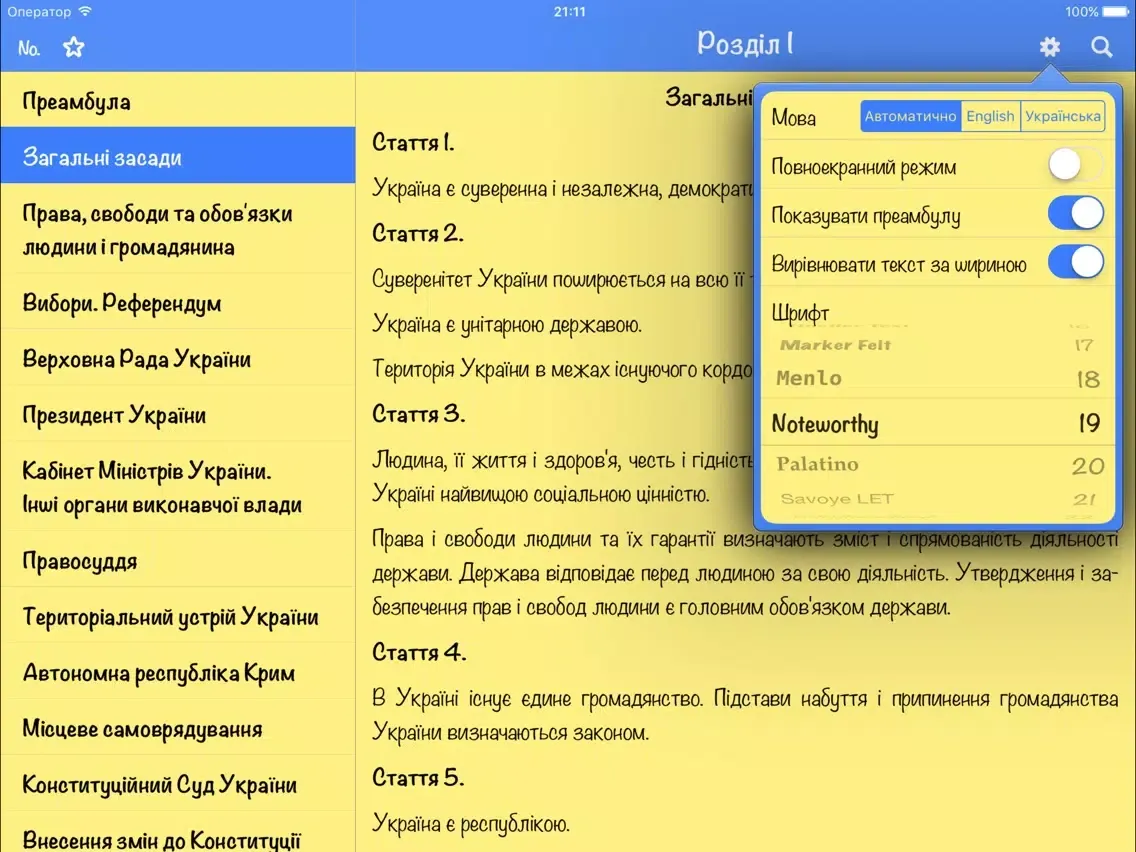 Конституція України iPad 应用截图
