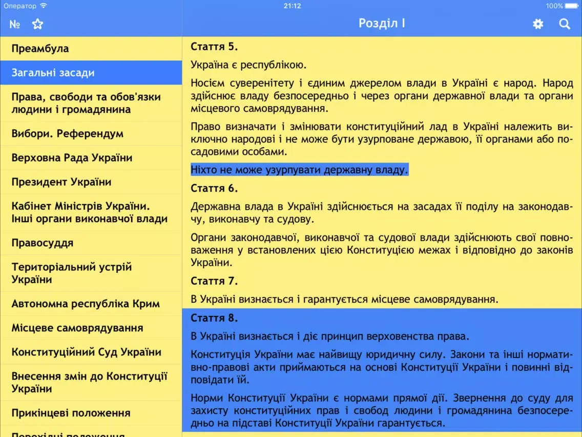 Конституція України iPad 应用截图