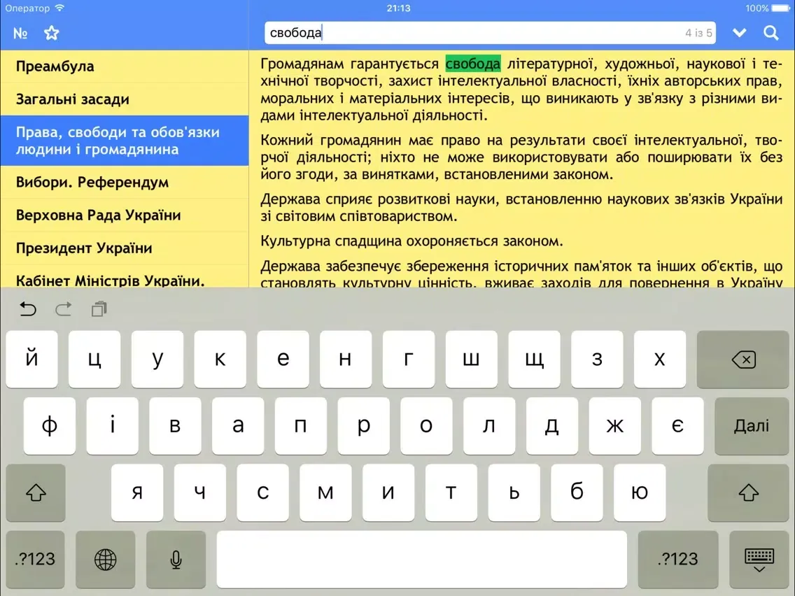 Конституція України iPad 应用截图