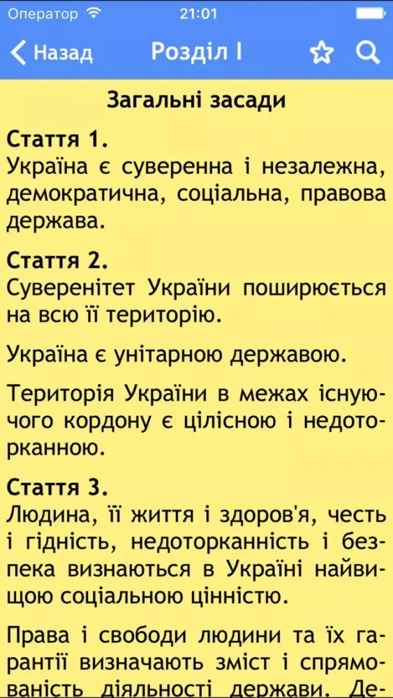 Конституція України应用截图