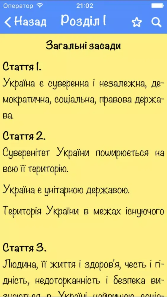 Конституція України应用截图