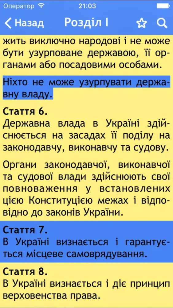 Конституція України应用截图