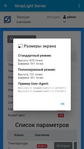 ภาพหน้าจอของ SIMP Mobile Client