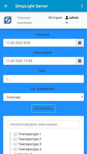 ภาพหน้าจอของ SIMP Mobile Client