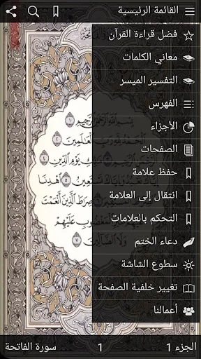 القرآن الكريم مع تفسير ومعاني Screenshots