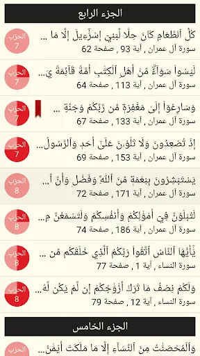 القرآن الكريم مع تفسير ومعاني Screenshots