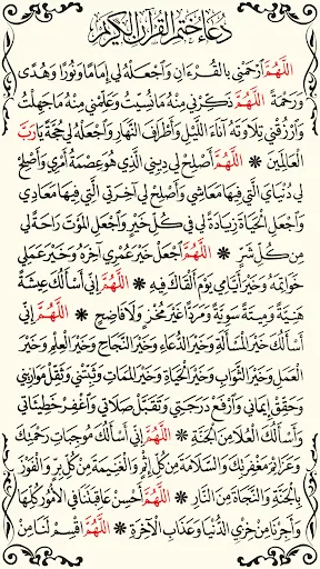 القرآن الكريم مع تفسير ومعاني Screenshots