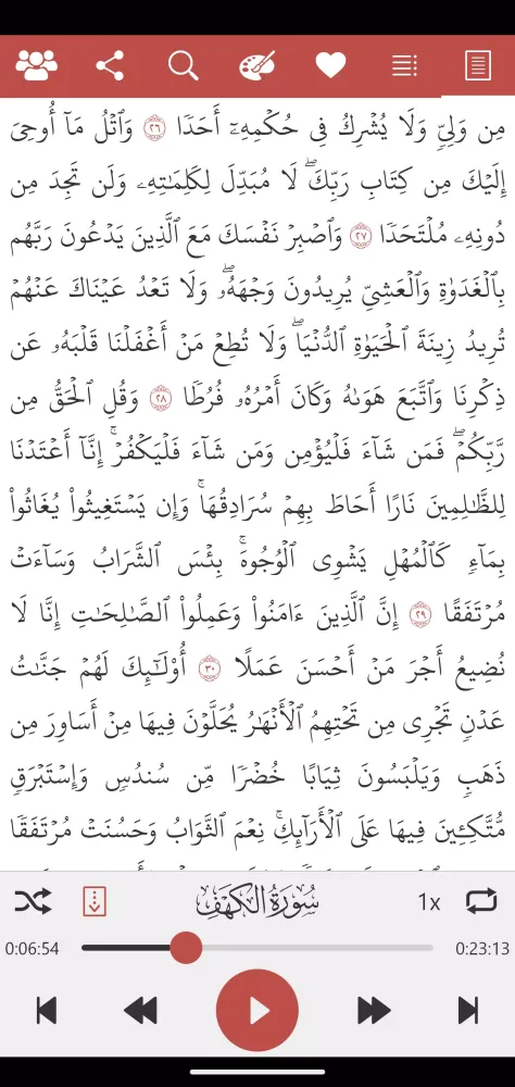 Tangkapan layar سعد الغامدي - بدون انترنت