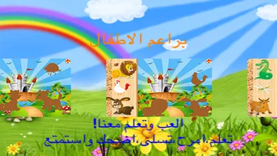 Ảnh chụp màn hình của Arabic Magical Puzzle