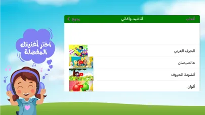 براعم - العاب تعليمية قصص لمسة应用截图
