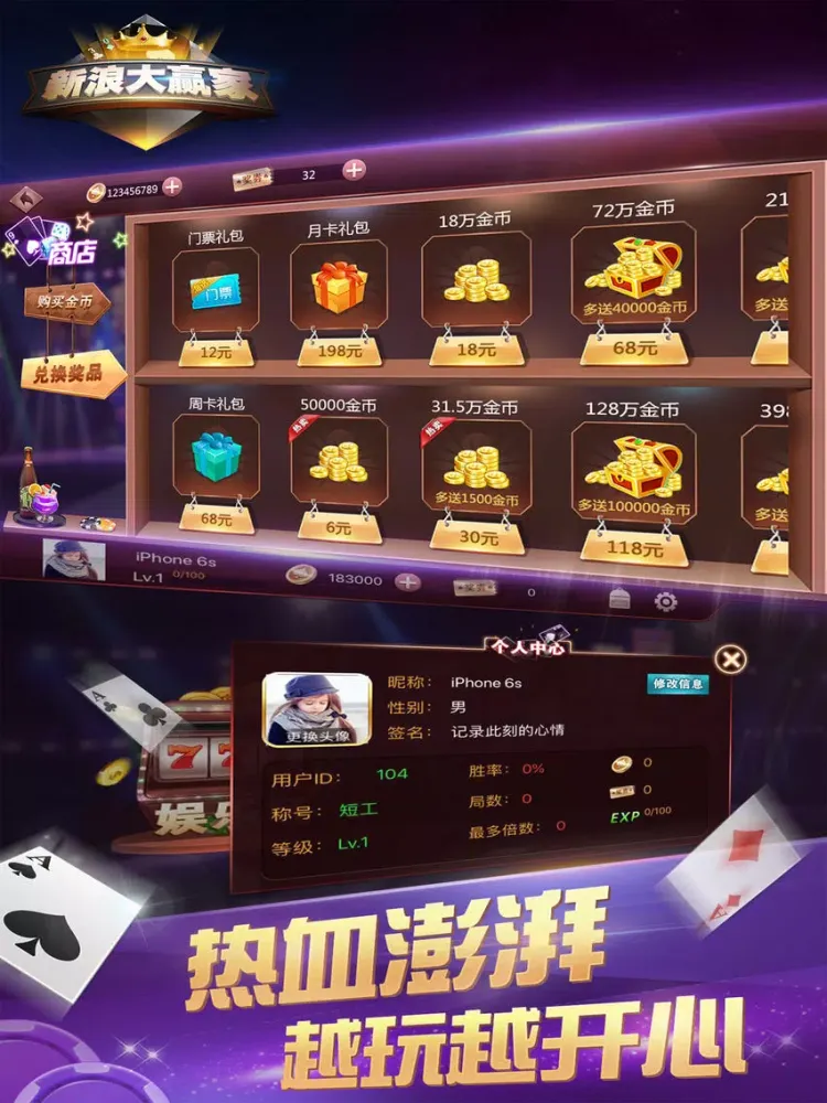 新浪大赢家 iPad 应用截图