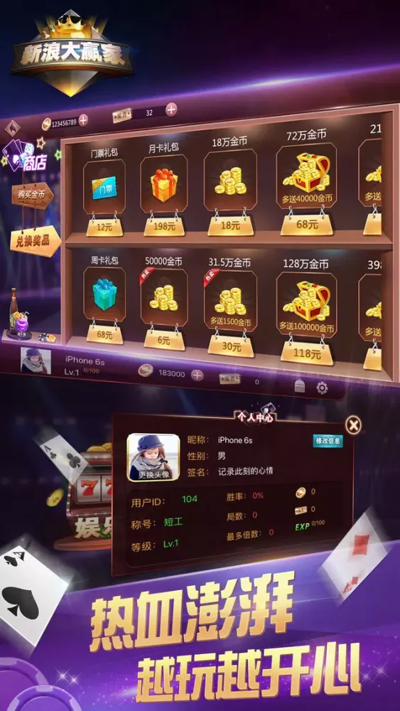 新浪大赢家应用截图