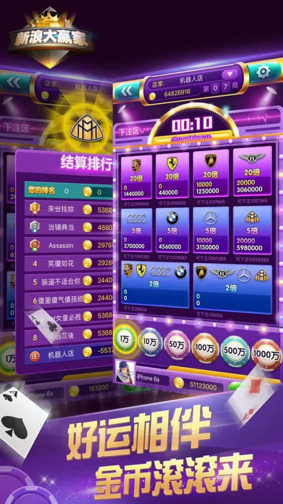 新浪大赢家应用截图
