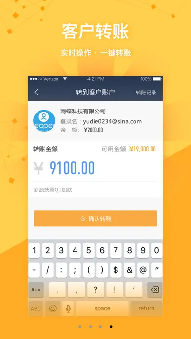 新浪扶翼-程序化广告投放平台 Screenshots