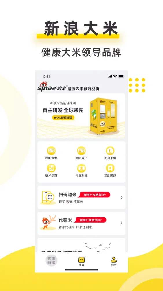 Capturas de pantalla de 新浪米