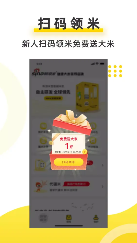 Capturas de pantalla de 新浪米