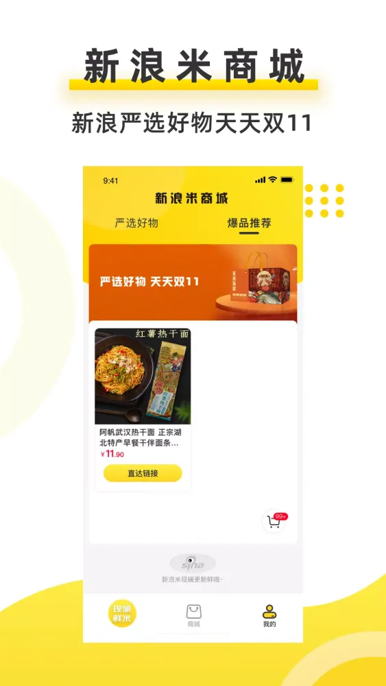 Capturas de pantalla de 新浪米