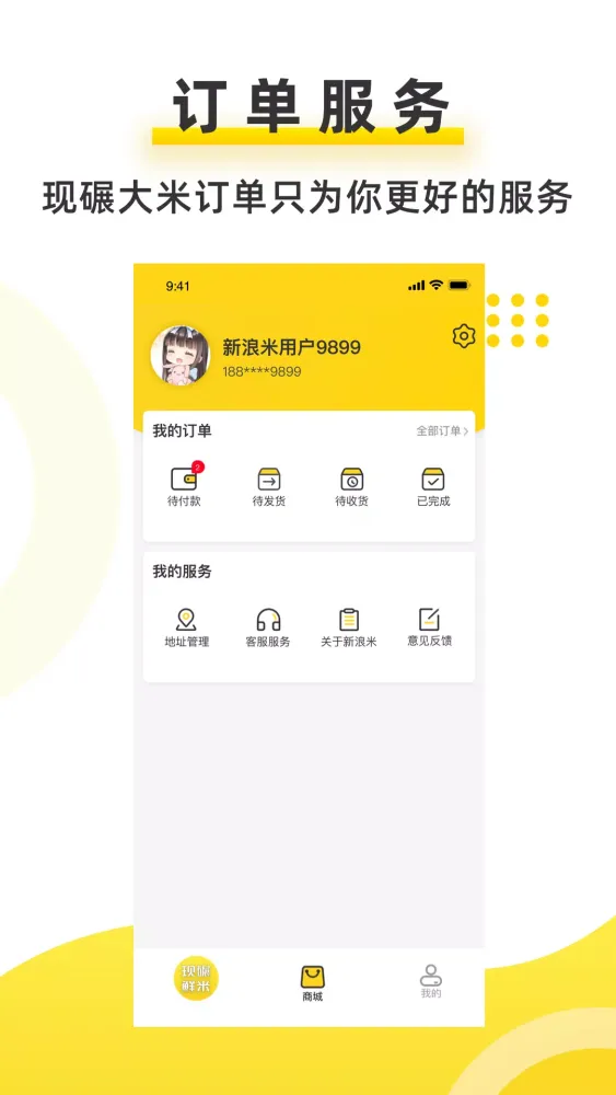 Capturas de pantalla de 新浪米