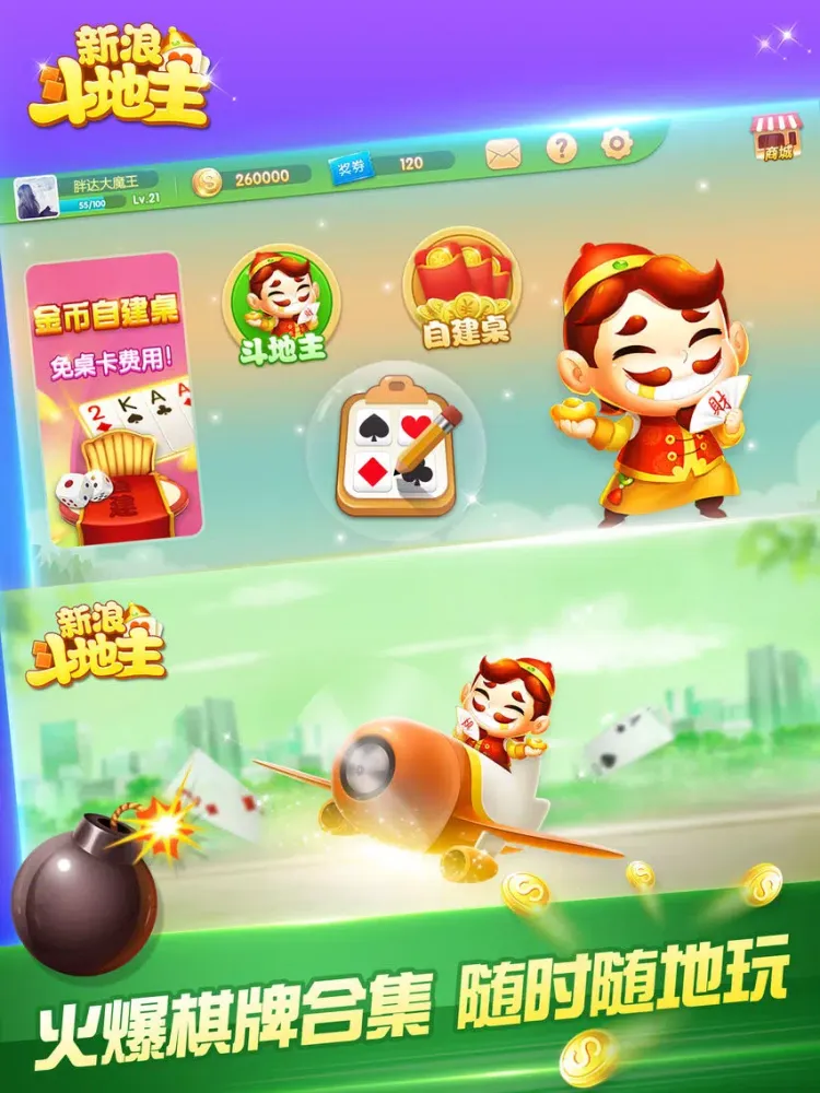 新浪斗地主 iPad  Ekran Görüntüleri