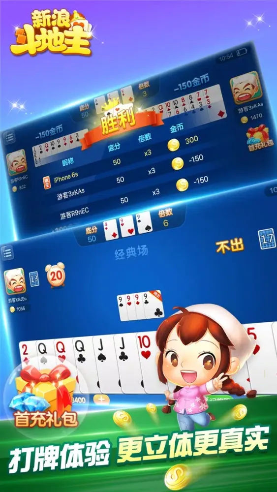 新浪斗地主 Ekran Görüntüleri