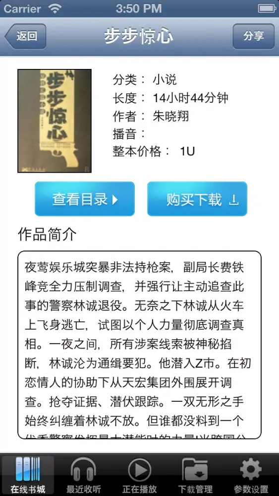 Tangkapan layar 新浪听书