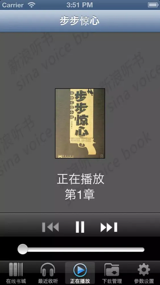 Tangkapan layar 新浪听书