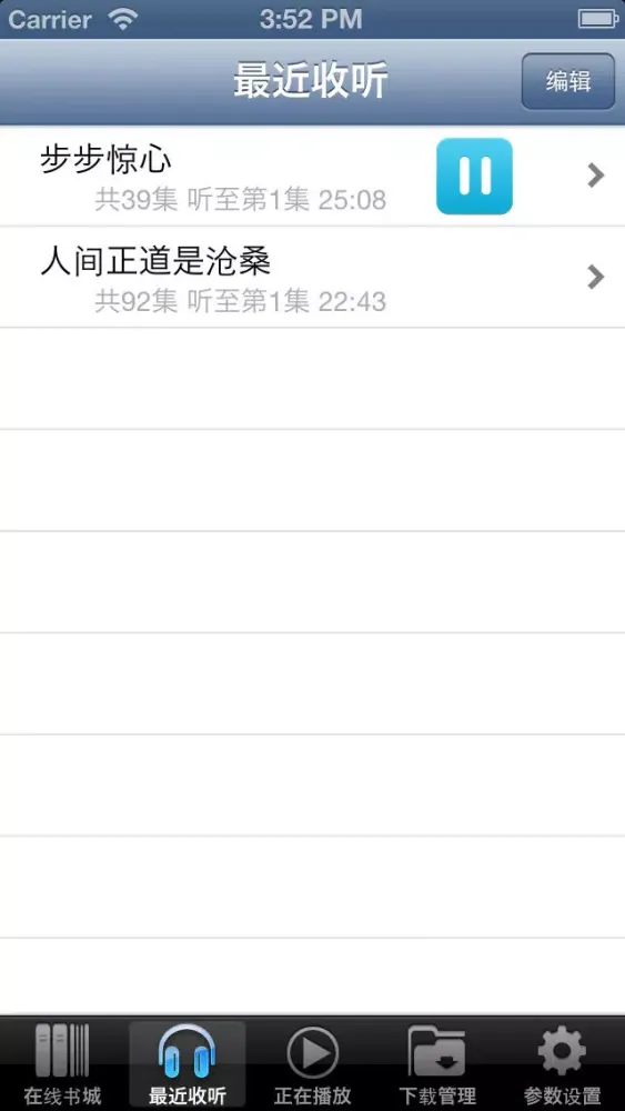 Tangkapan layar 新浪听书
