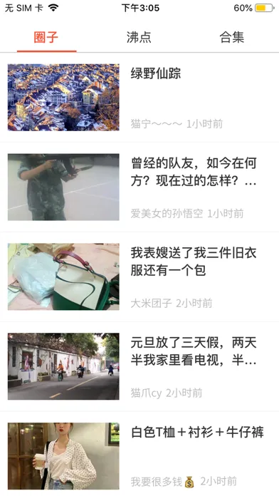 Capturas de pantalla de 新浪游戏社区论坛 - 游戏玩家的头条新闻资讯平台