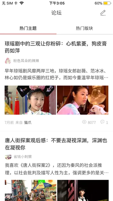 Capturas de pantalla de 新浪游戏社区论坛 - 游戏玩家的头条新闻资讯平台