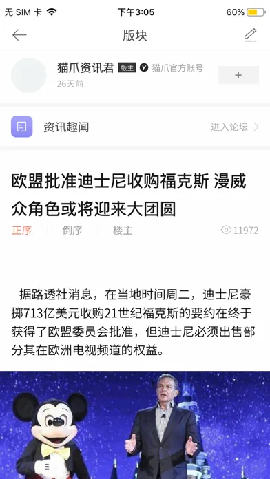 Capturas de pantalla de 新浪游戏社区论坛 - 游戏玩家的头条新闻资讯平台
