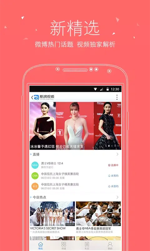 Capturas de pantalla de 新浪视频