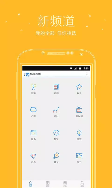 Capturas de pantalla de 新浪视频