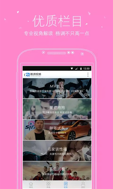 Capturas de pantalla de 新浪视频