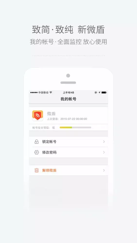 Скриншоты 新浪微盾