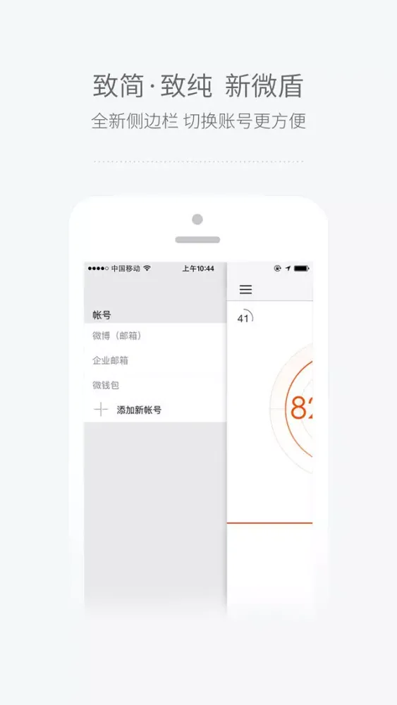 Скриншоты 新浪微盾