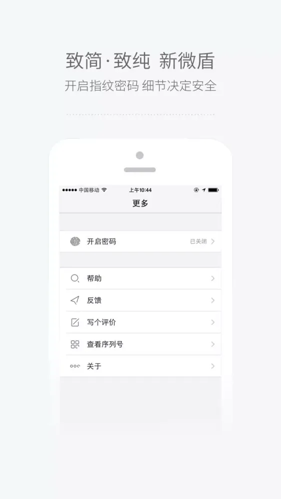 Скриншоты 新浪微盾