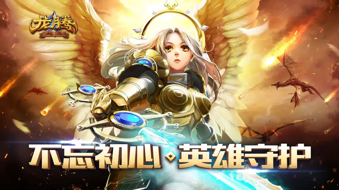 Ảnh chụp màn hình của 龙腾：起源-西方魔幻卡牌策略游戏
