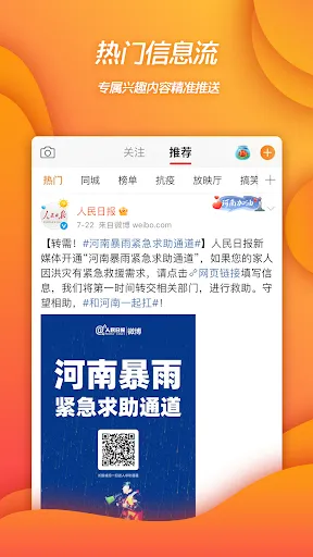 微博 Screenshots