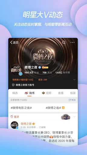 微博 Screenshots