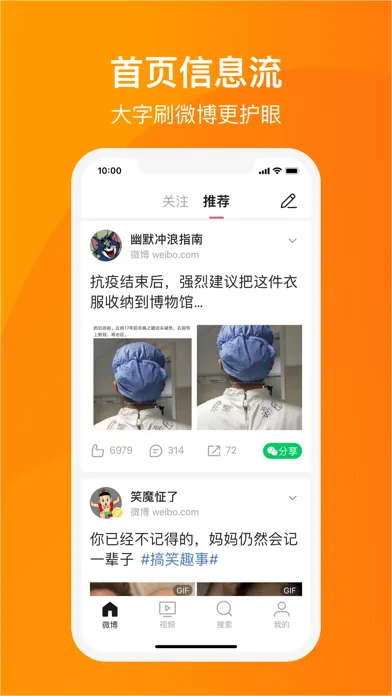 微博大字版应用截图
