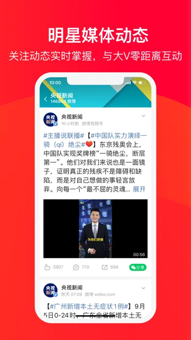 微博大字版应用截图