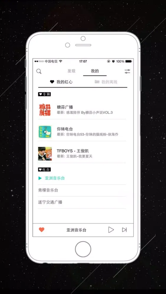 صور 微博FM-免费声音节目播客直播 极简广播电台收音机