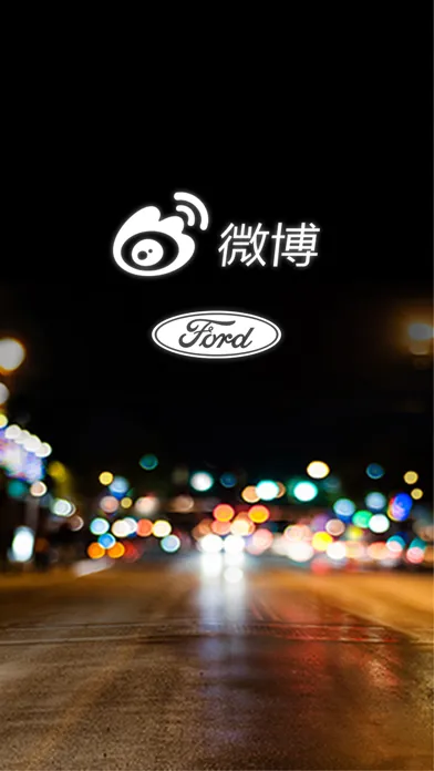 微博车载助手-福特版 سکرین شاٹس