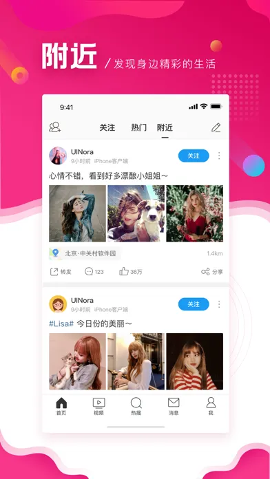 微博极速版 स्क्रीनशॉट