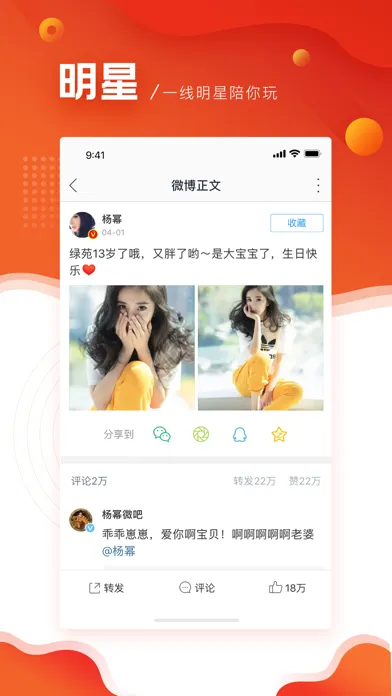 微博极速版 स्क्रीनशॉट