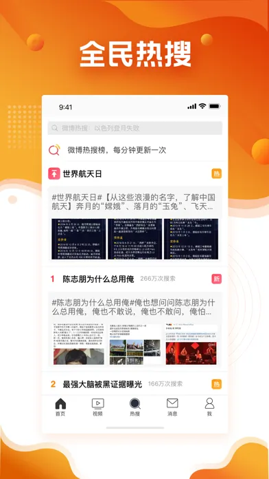 微博极速版 स्क्रीनशॉट