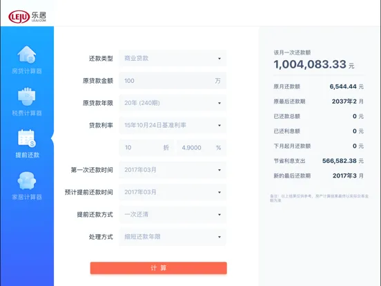 Tangkapan layar 房贷计算器 - 最好用的房贷计算器 iPad 