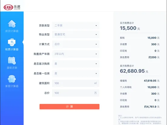 Tangkapan layar 房贷计算器 - 最好用的房贷计算器 iPad 