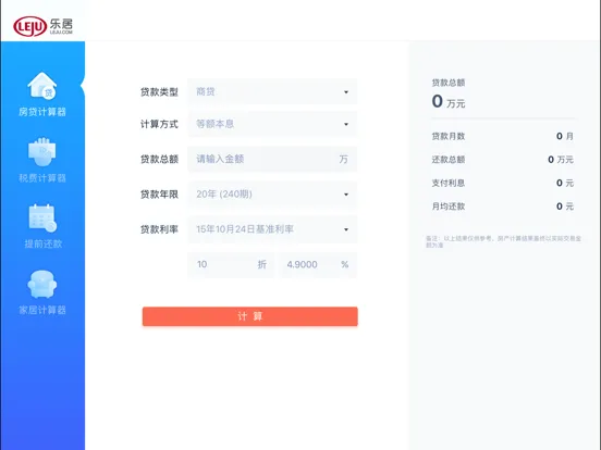 Tangkapan layar 房贷计算器 - 最好用的房贷计算器 iPad 