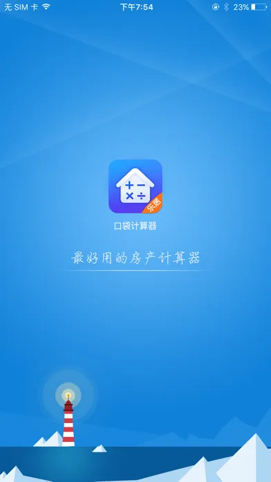 Tangkapan layar 房贷计算器 - 最好用的房贷计算器
